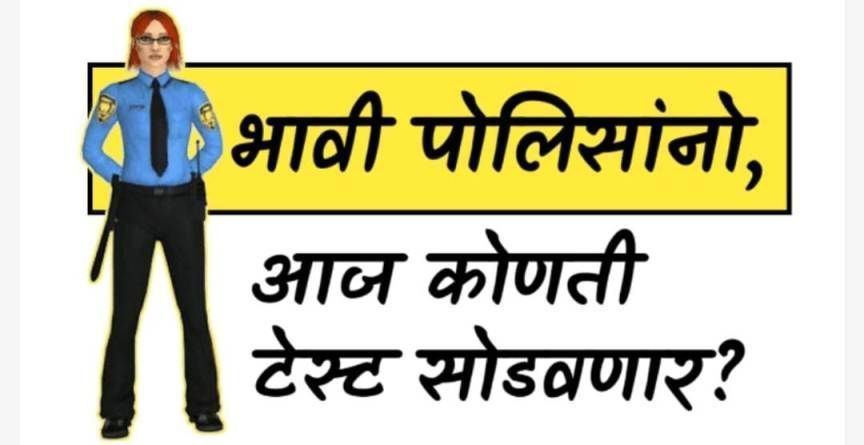 पोलीस भरती 2025
