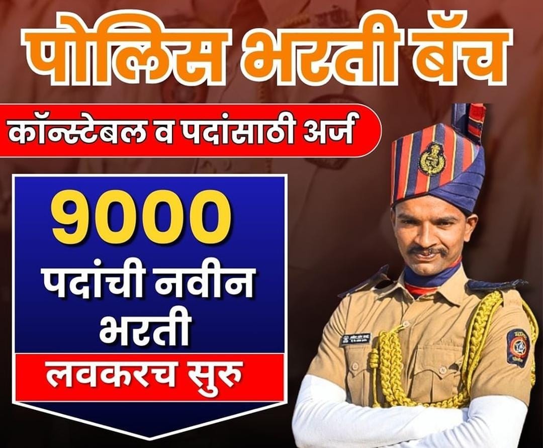 New policebharti 2024 